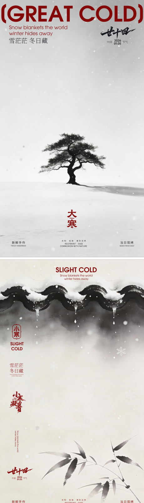 源文件下载【享设计】搜索编号：97130034811465951【极简禅意侘寂风海报设计】