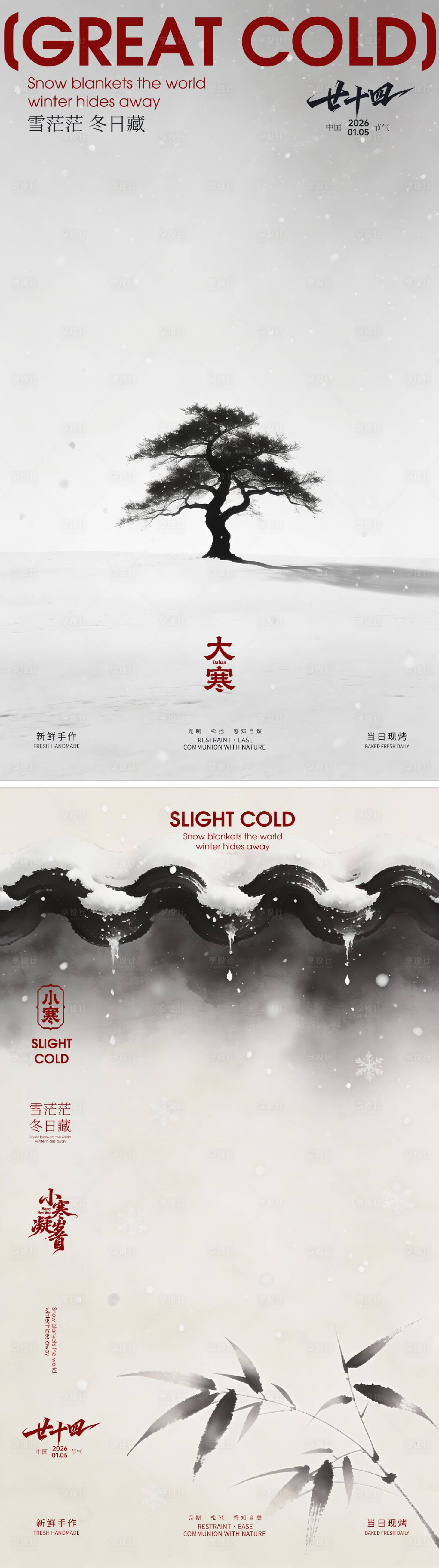 源文件下载【享设计】搜索编号：97130034811465951【极简禅意侘寂风海报设计】