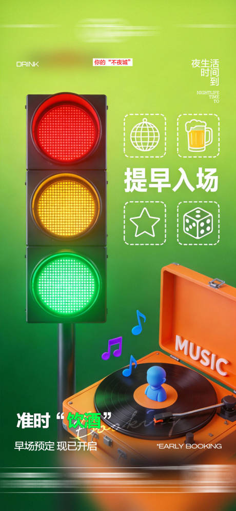 源文件下载【享设计】搜索编号：99790035069856906【酒吧日常海报】