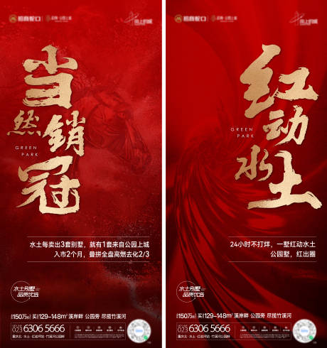 源文件下载【享设计】搜索编号：24050034859201745【地产热销大字报】