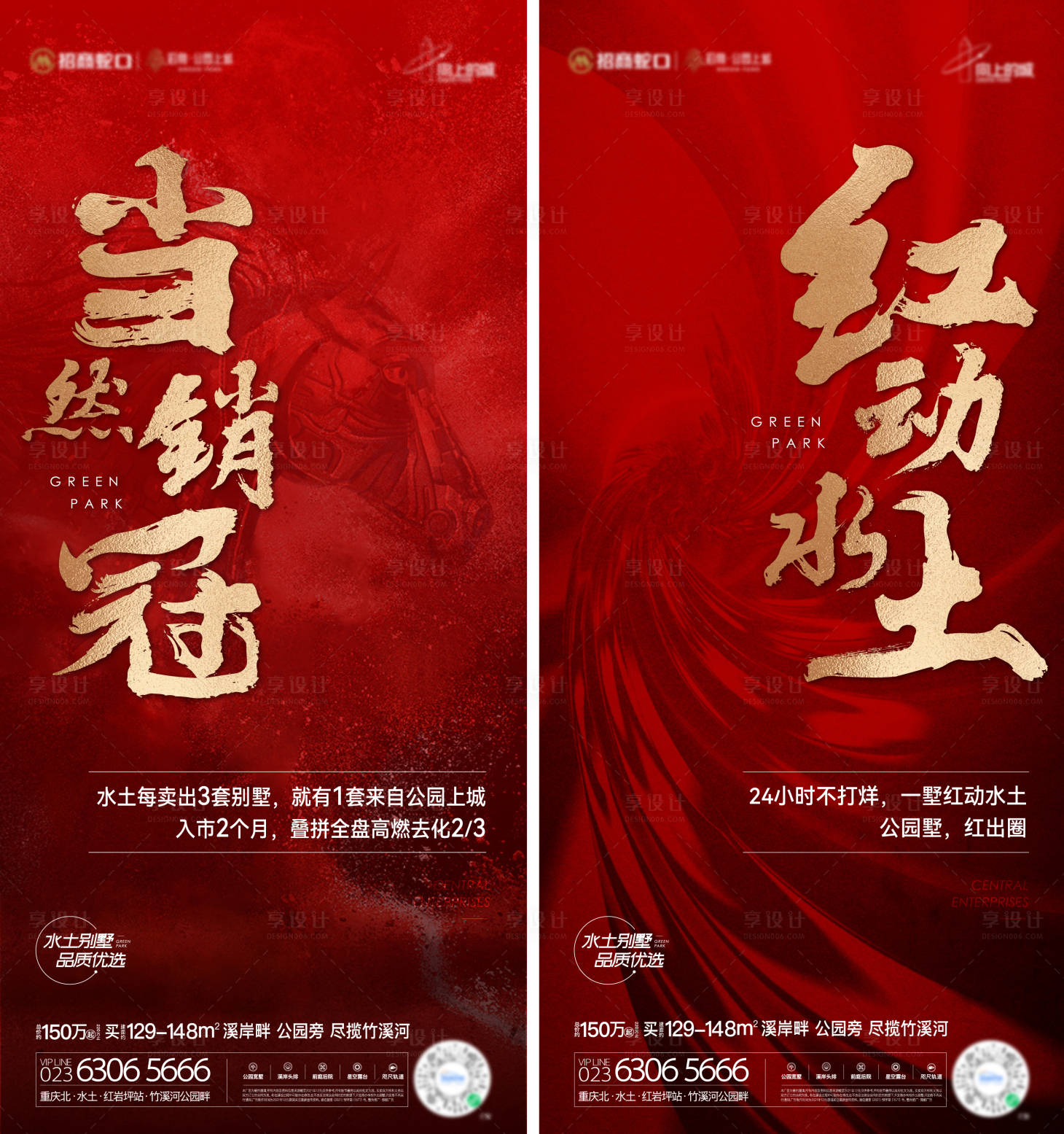 源文件下载【享设计】搜索编号：24050034859201745【地产热销大字报】