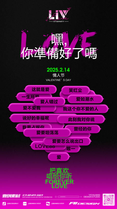 源文件下载【享设计】搜索编号：87810034972198889【214情人节LIVE音乐酒吧海报】