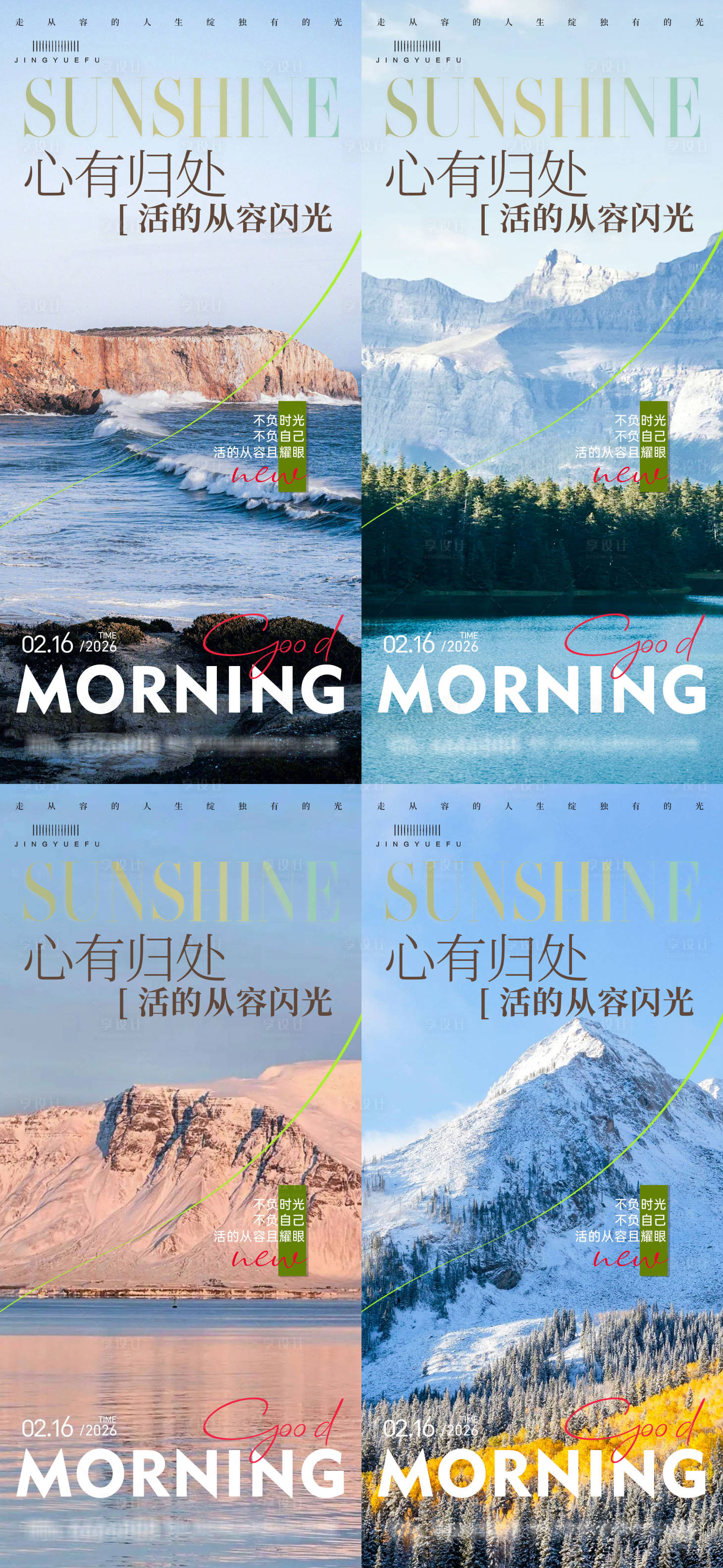 源文件下载【享设计】搜索编号：81180035245929063【早安励志系列语录】