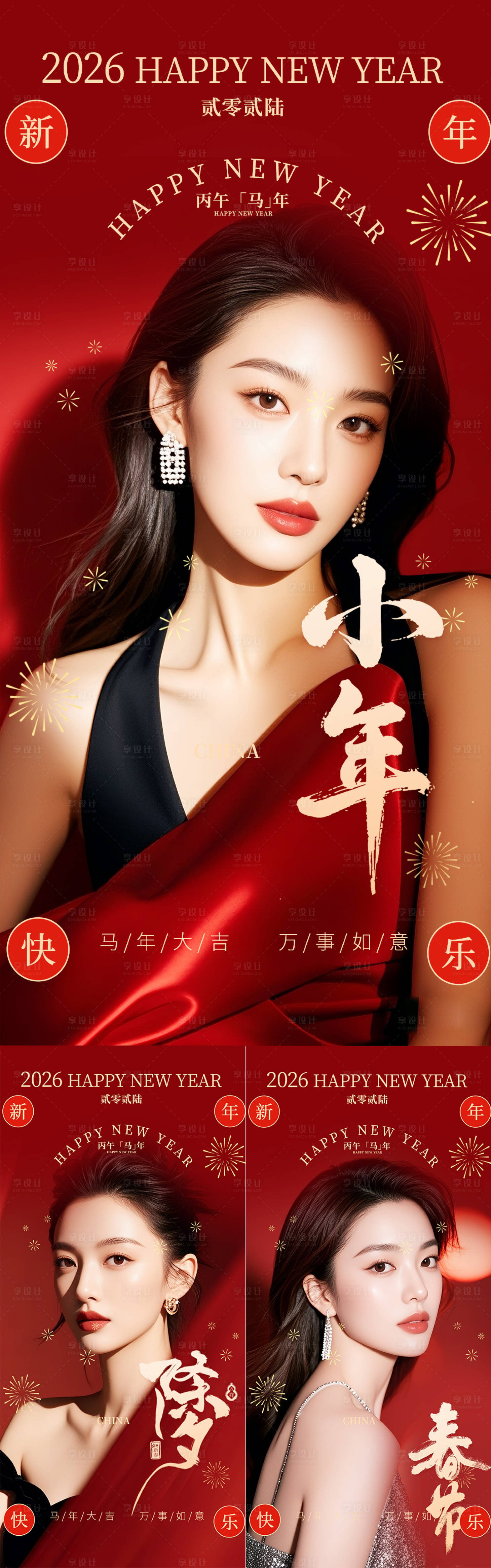 源文件下載【享設計】搜索編號：11050035144377073【醫(yī)美新年系列海報】