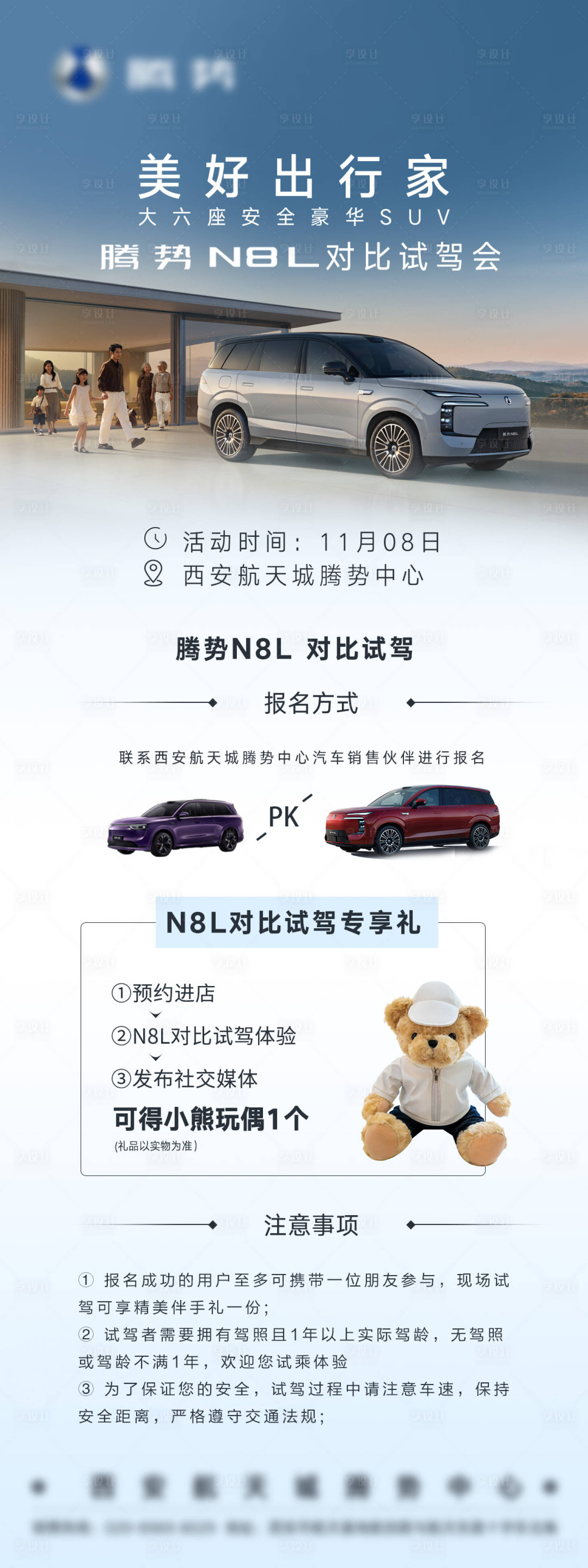 源文件下载【享设计】搜索编号：28270035098244368【汽车对比试驾宣传海报】