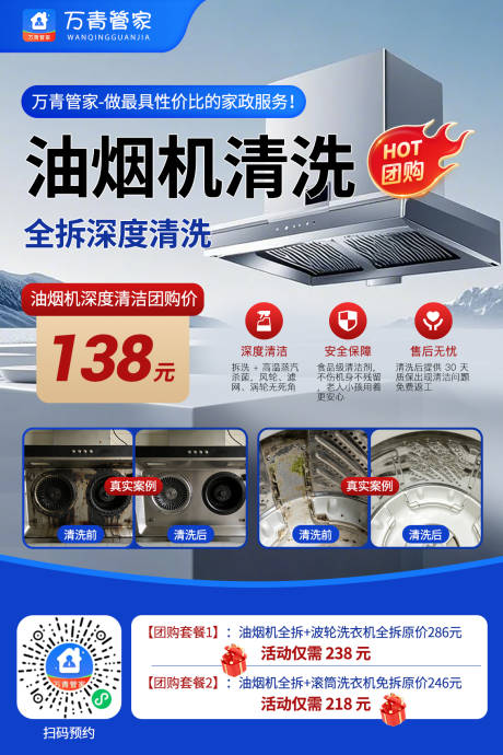 源文件下载【享设计】搜索编号：42990034974929901【油烟机清洗】