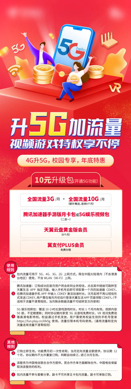 源文件下载【享设计】搜索编号：44830035238019695【5G 流量】