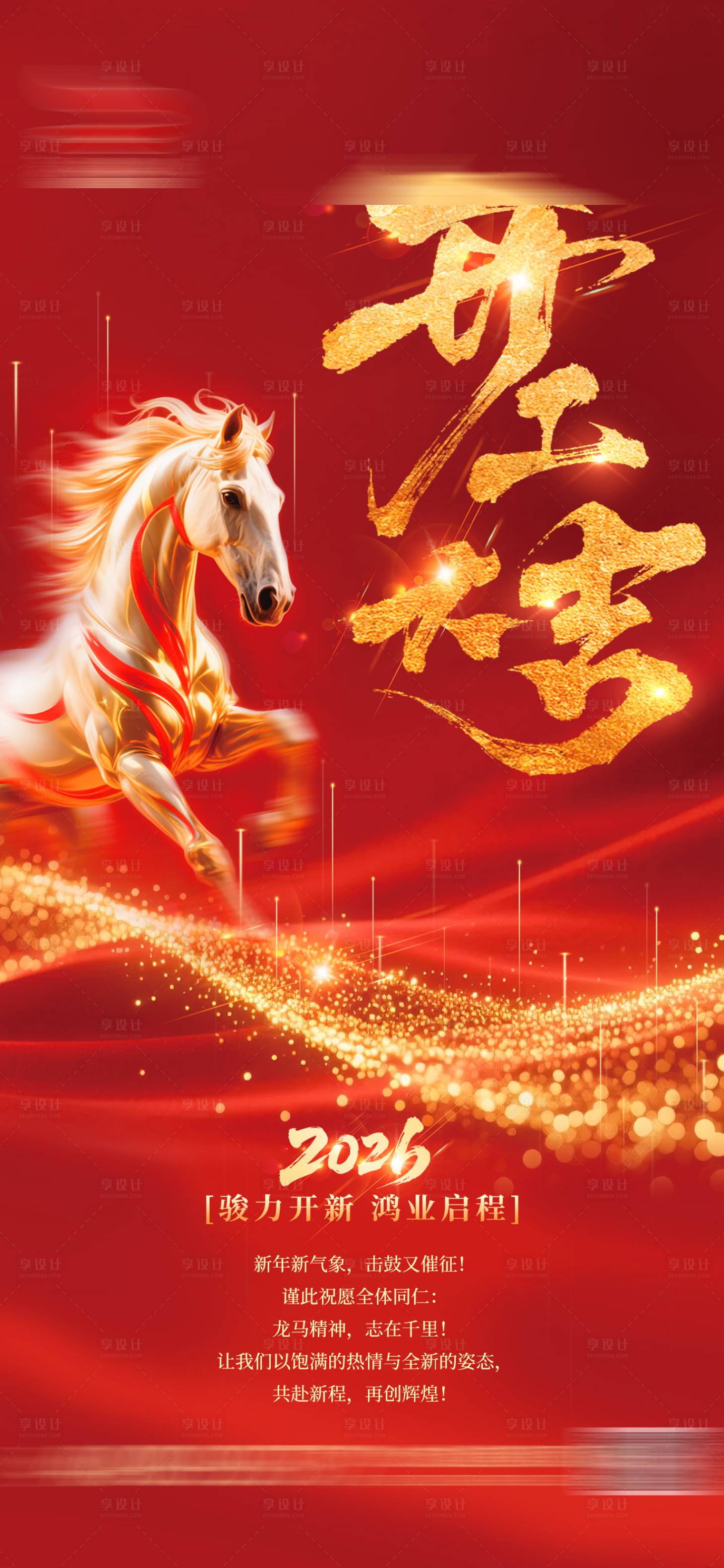 源文件下载【享设计】搜索编号：14510035194473899【开工大吉借势海报】