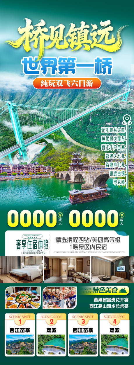 源文件下载【享设计】搜索编号：24610035038719672【桥见镇远】