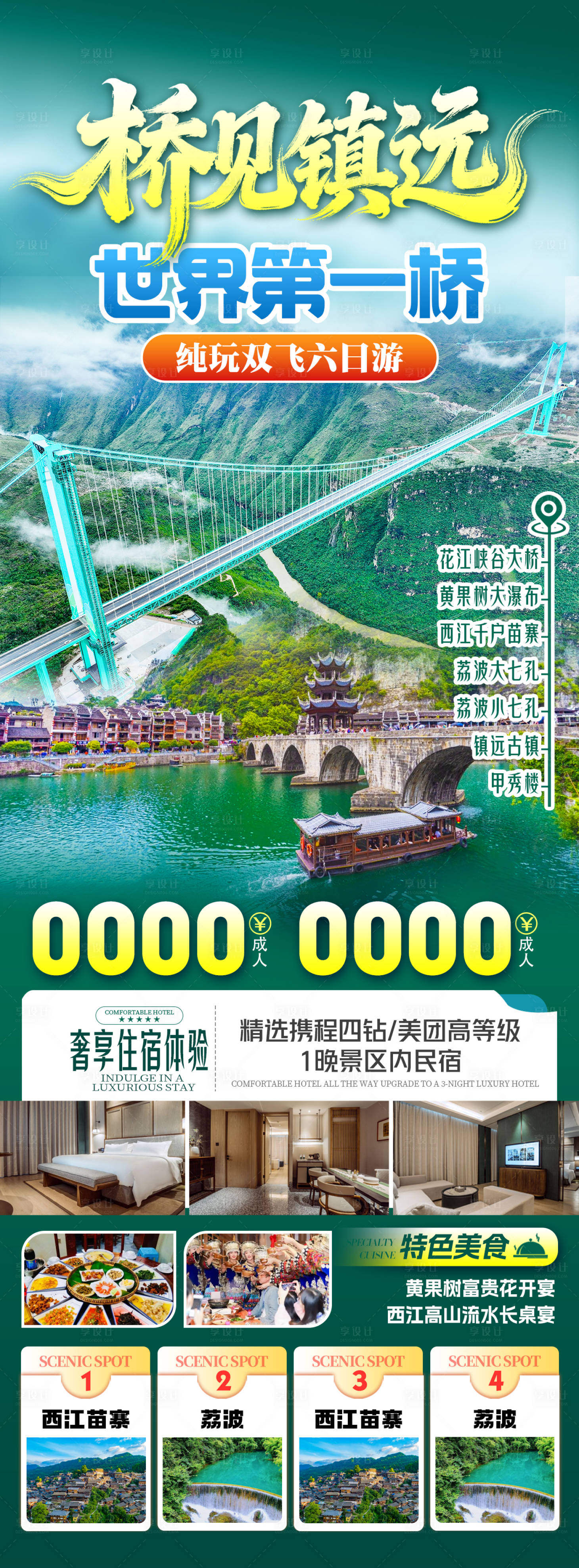 源文件下载【享设计】搜索编号：24610035038719672【桥见镇远】