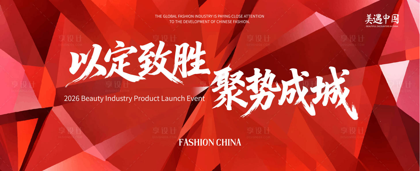 源文件下载【享设计】搜索编号：94390034900377599【年会发布会主视觉】