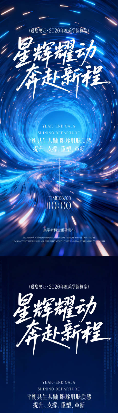 源文件下载【享设计】搜索编号：62100035309487079【医美年终盛典海报】