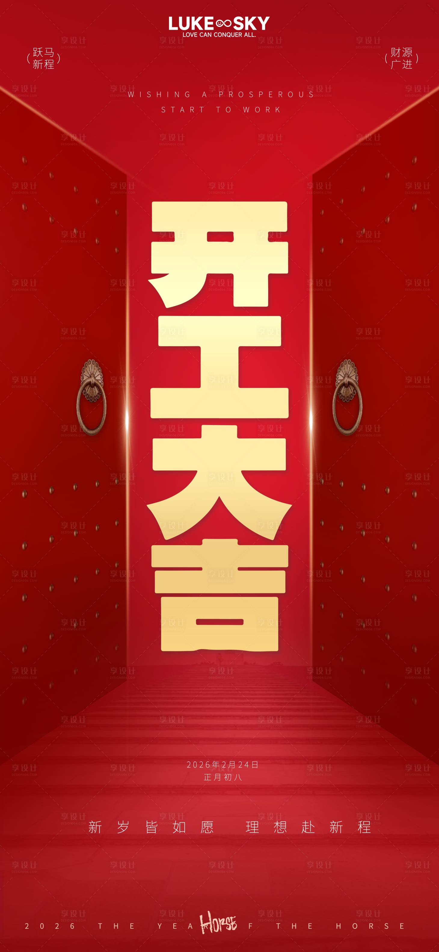 源文件下载【享设计】搜索编号：72320034923974678【红色大气开工大吉门型海报】