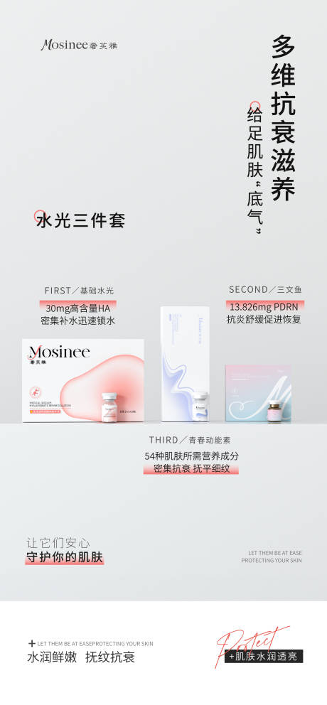 源文件下载【享设计】搜索编号：61080035012669127【医美水光系列海报】