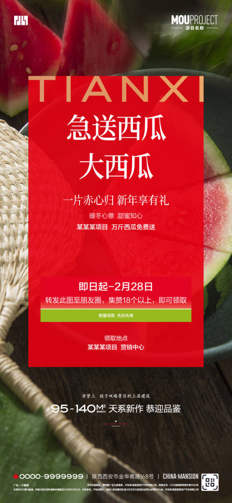 源文件下载【享设计】搜索编号：85620035283861499【暖冬送西瓜】