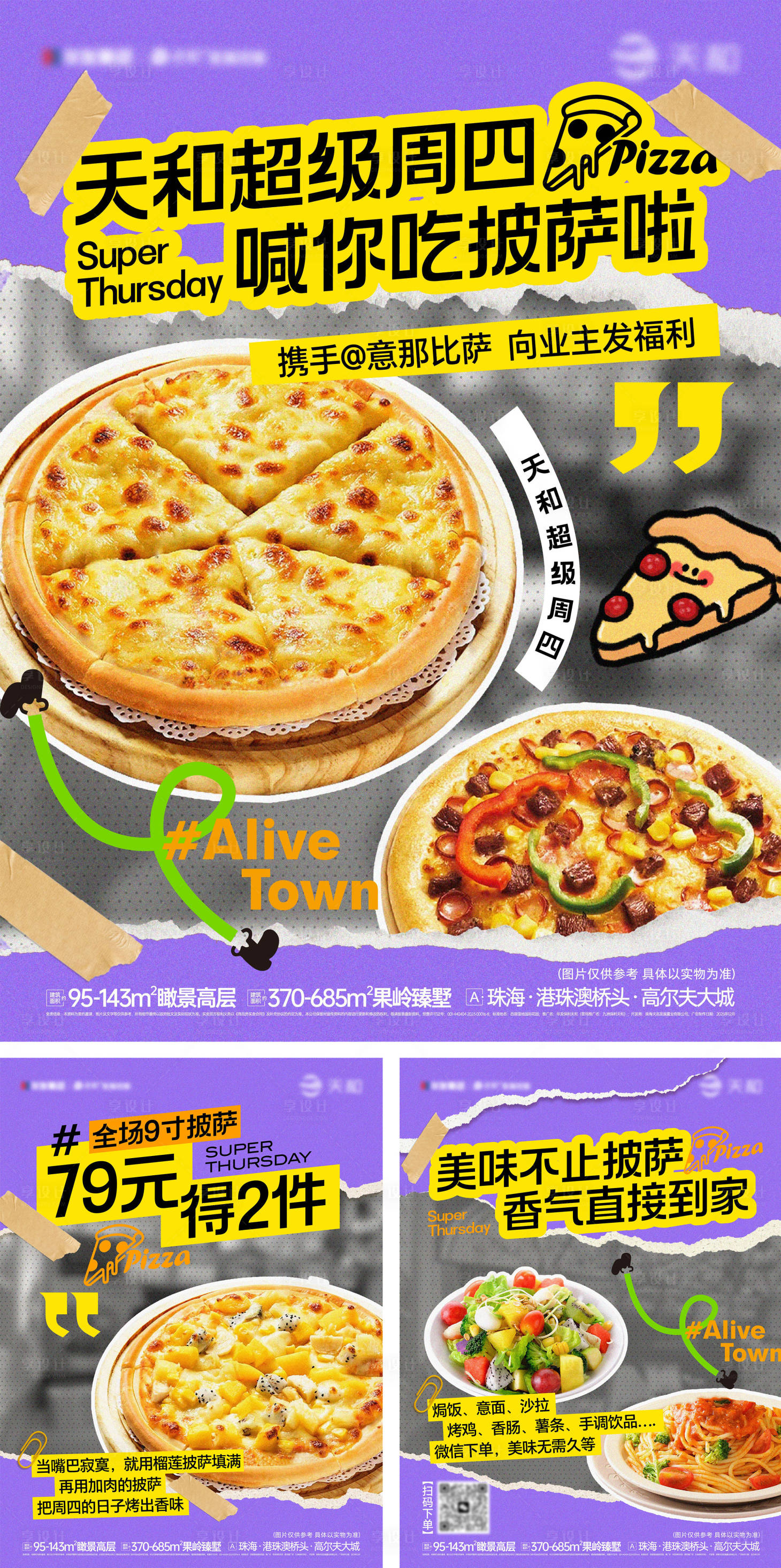 源文件下载【享设计】搜索编号：85210035178902741【房地产披萨活动海报】