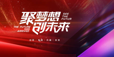 源文件下载【享设计】搜索编号：24480034931865148【年会主画面 】