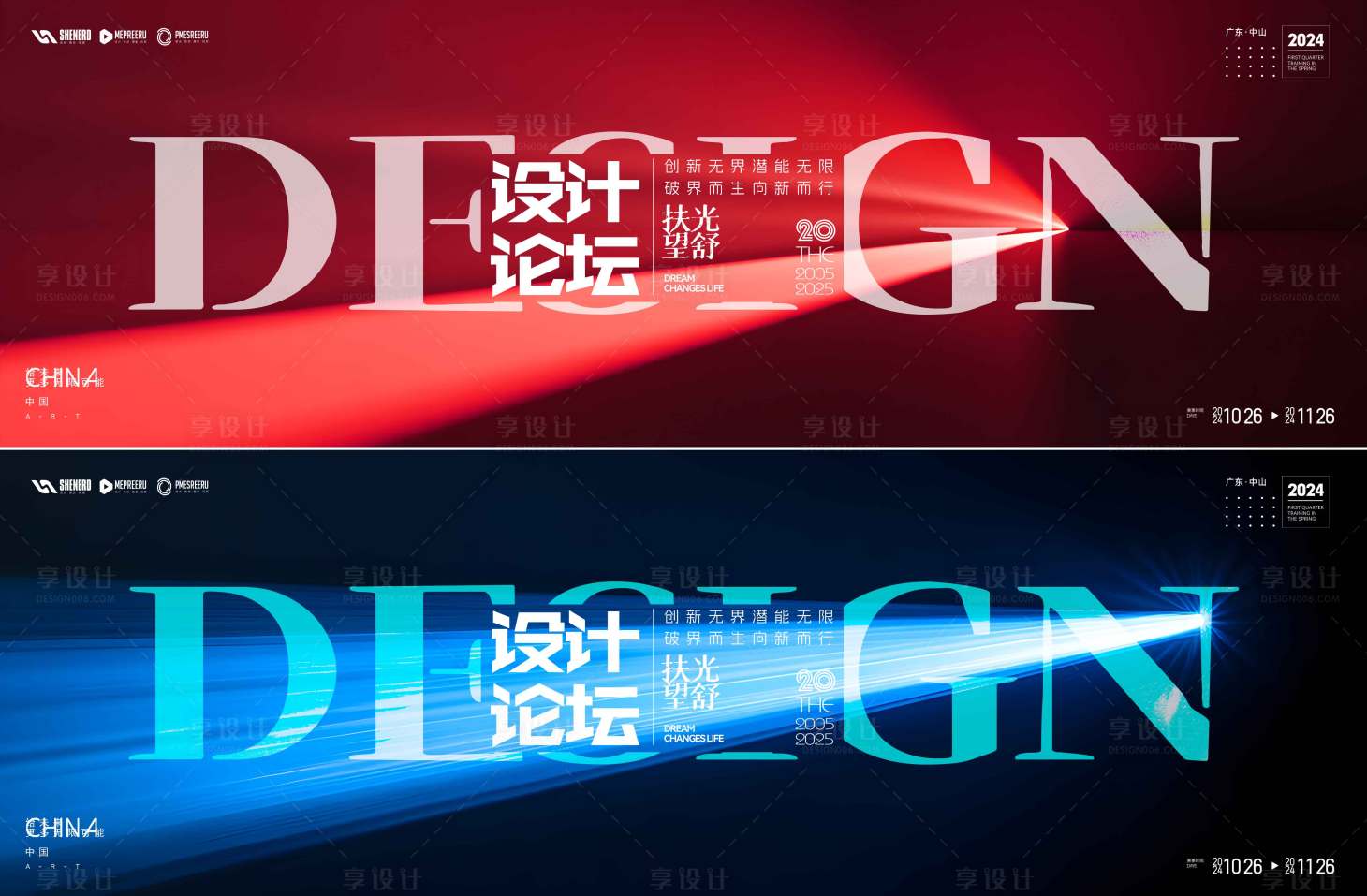 源文件下载【享设计】搜索编号：39950035025022068【设计大赛KV】