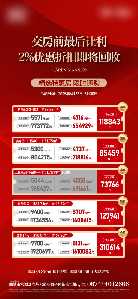 源文件下载【享设计】搜索编号：37650035263184834【特价房单图】