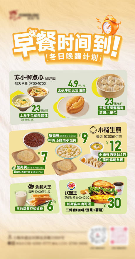 源文件下载【享设计】搜索编号：17010035141375586【冬日早餐海报】