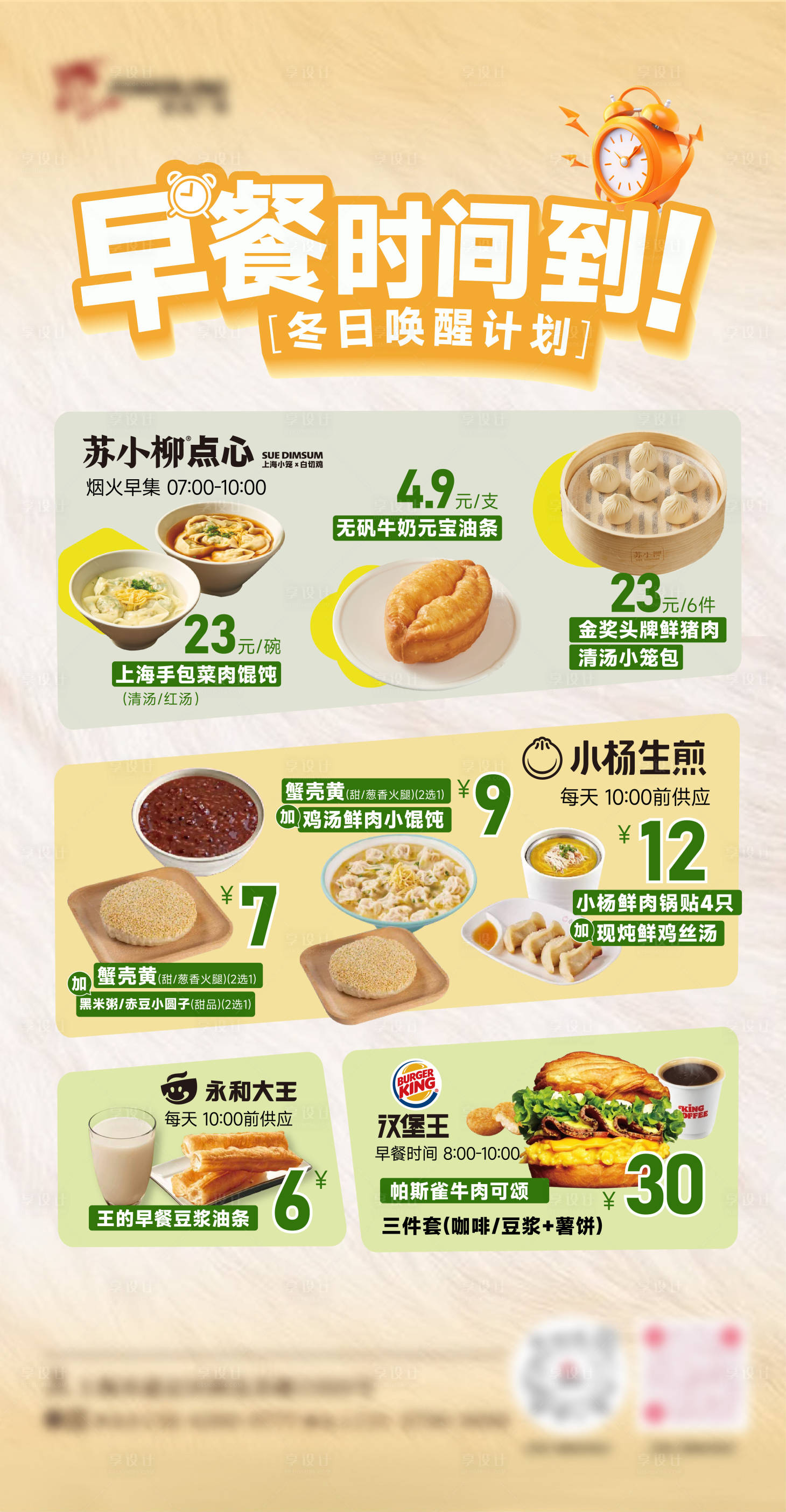 源文件下载【享设计】搜索编号：17010035141375586【冬日早餐海报】