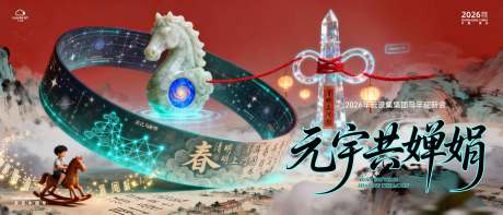 源文件下载【享设计】搜索编号：59840035203512416【天马行空新年背景】