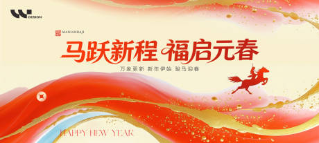 源文件下载【享设计】搜索编号：94210034944388228【新年马年年会背景板展板】