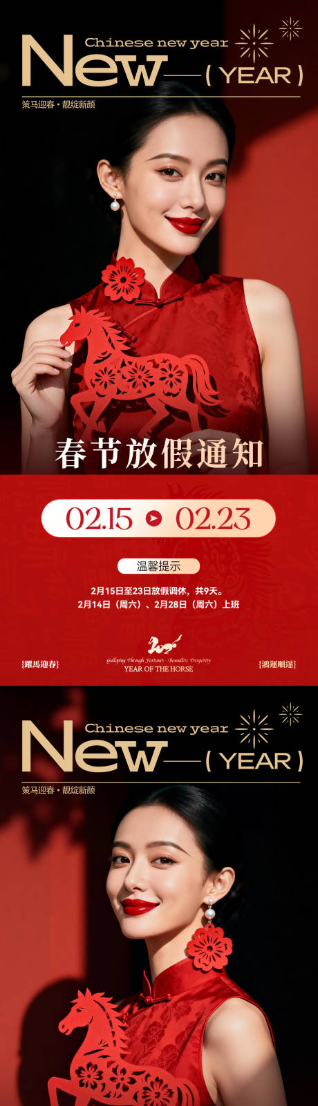 源文件下载【享设计】搜索编号：57440035235885142【剪纸风高级质感医美春节放假通知海报】