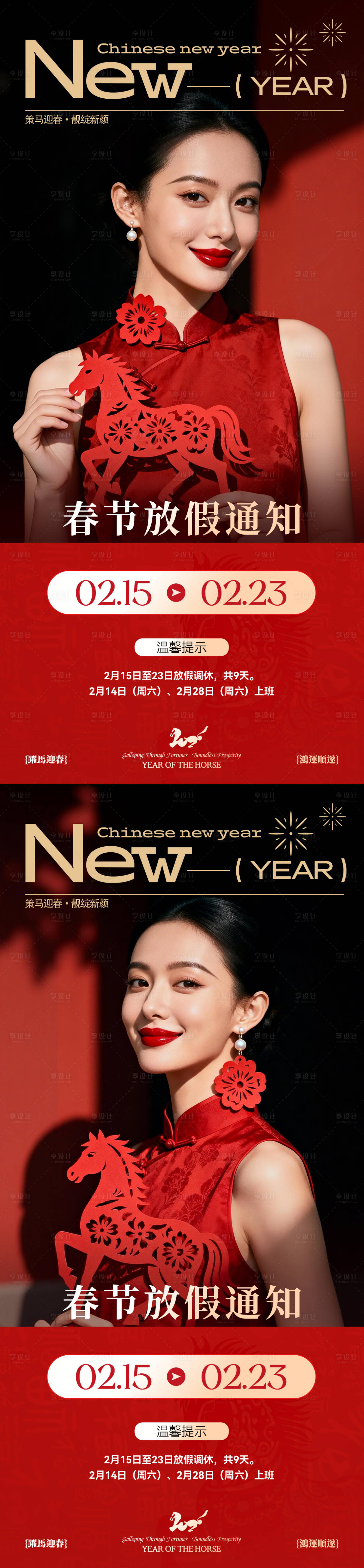 源文件下载【享设计】搜索编号：57440035235885142【剪纸风高级质感医美春节放假通知海报】