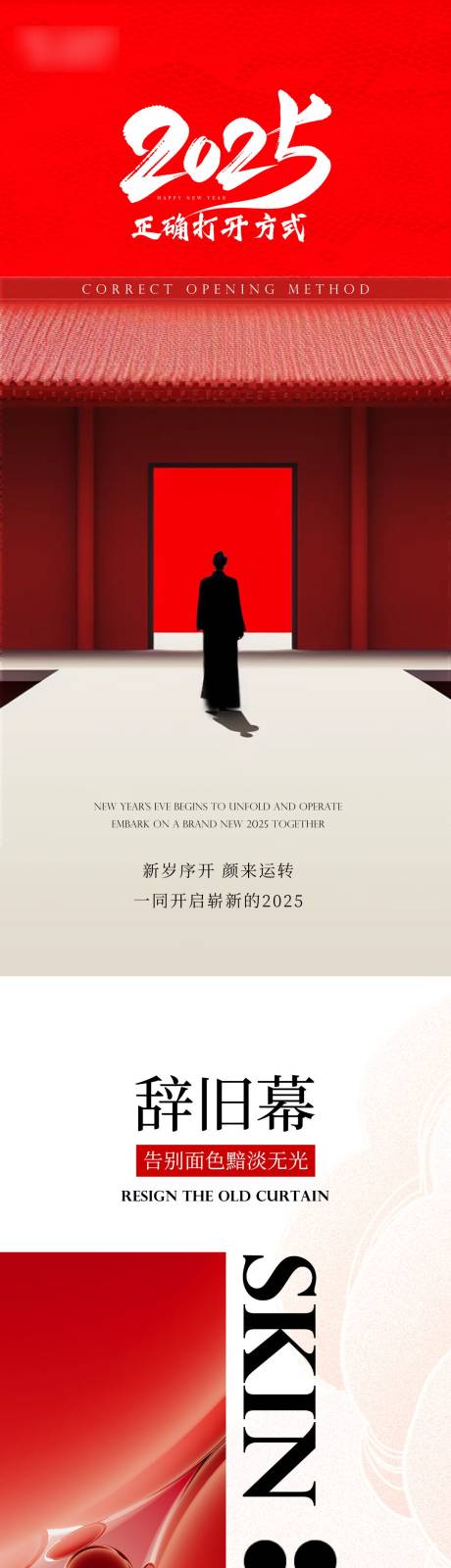 源文件下载【享设计】搜索编号：97060034807986239【医美新年打开方式宣传海报】