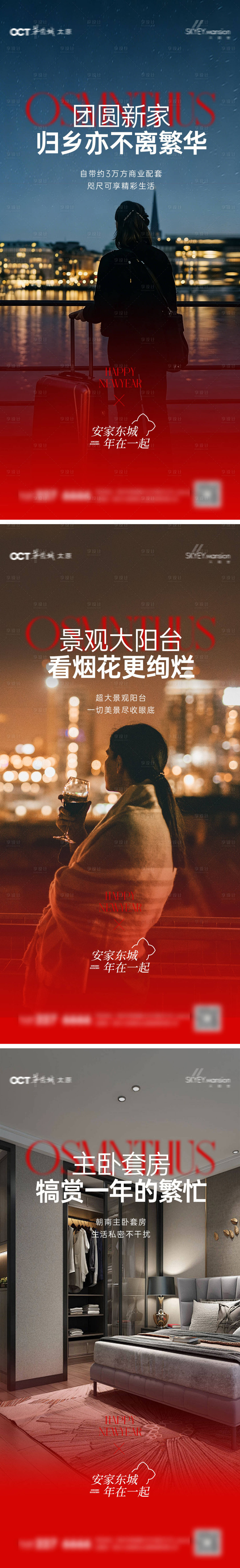 源文件下载【享设计】搜索编号：14100035011978341【返乡置业系列海报】