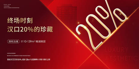 源文件下载【享设计】搜索编号：46500035261036145【地产热销销售额海报】