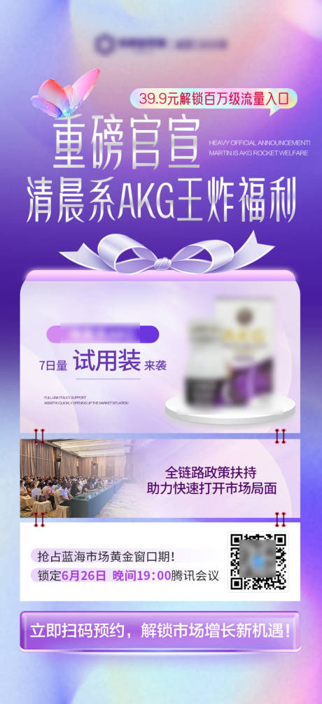 源文件下载【享设计】搜索编号：75630031606301795【紫色招商公告政策海报】