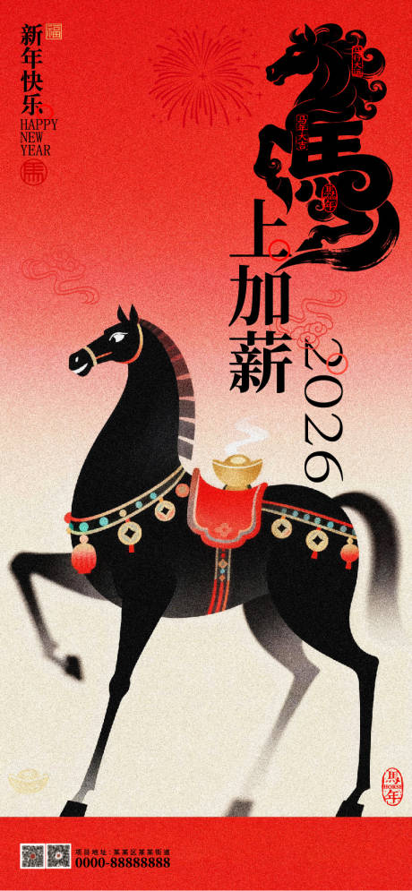 源文件下载【享设计】搜索编号：26860035158579635【马年文创海报 】