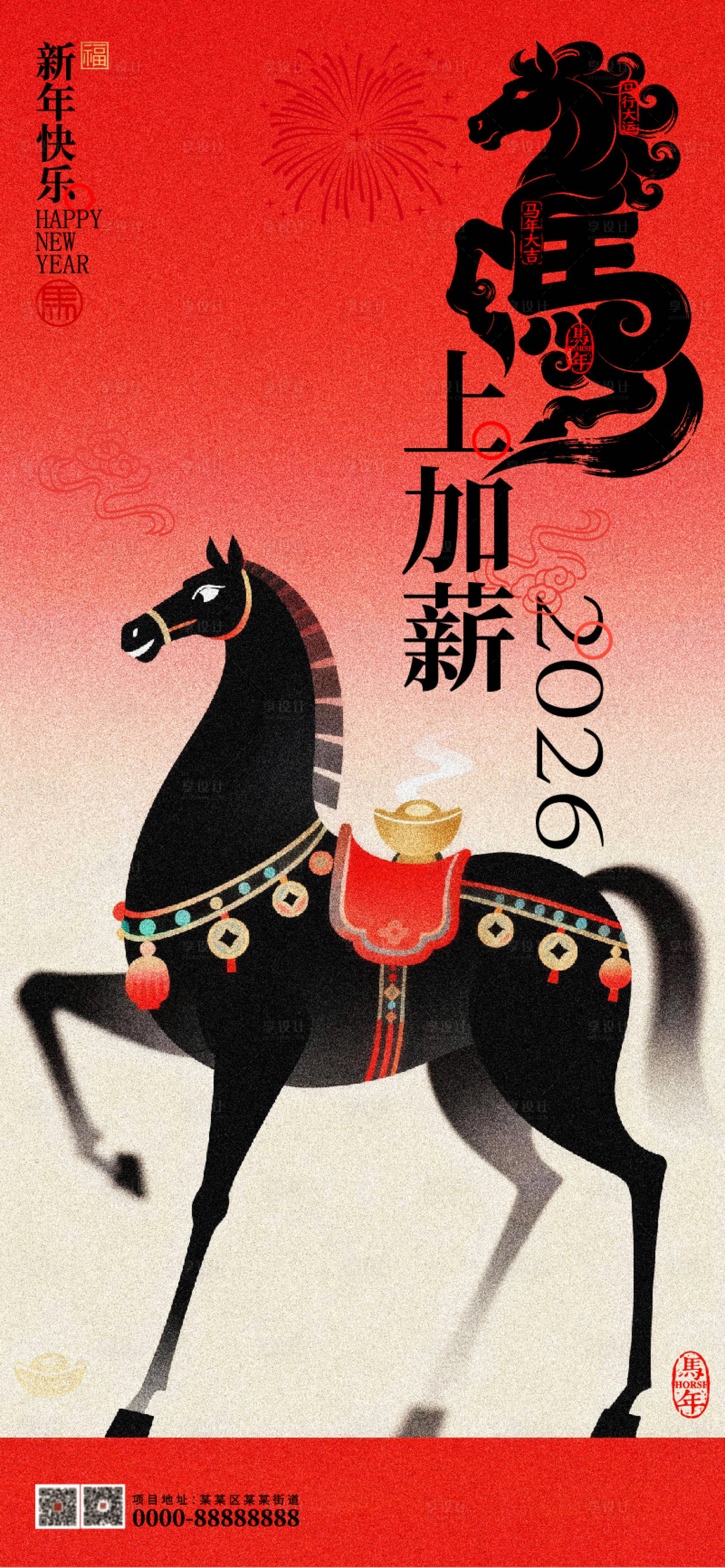 源文件下载【享设计】搜索编号：26860035158579635【马年文创海报 】