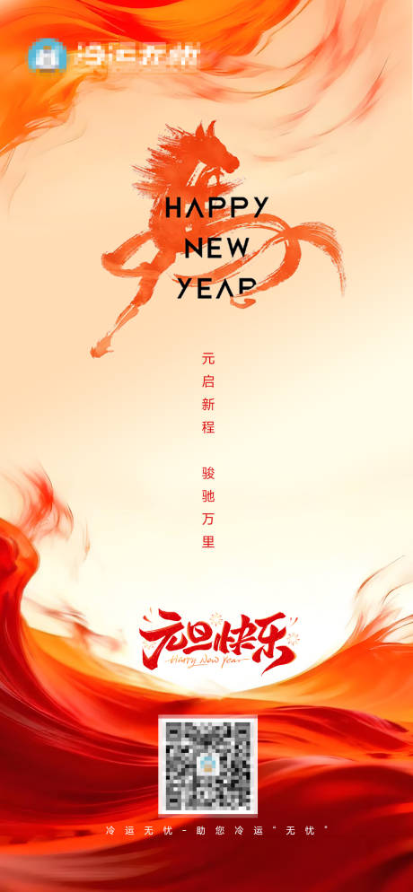 源文件下载【享设计】搜索编号：82060034850427090【元旦节海报】