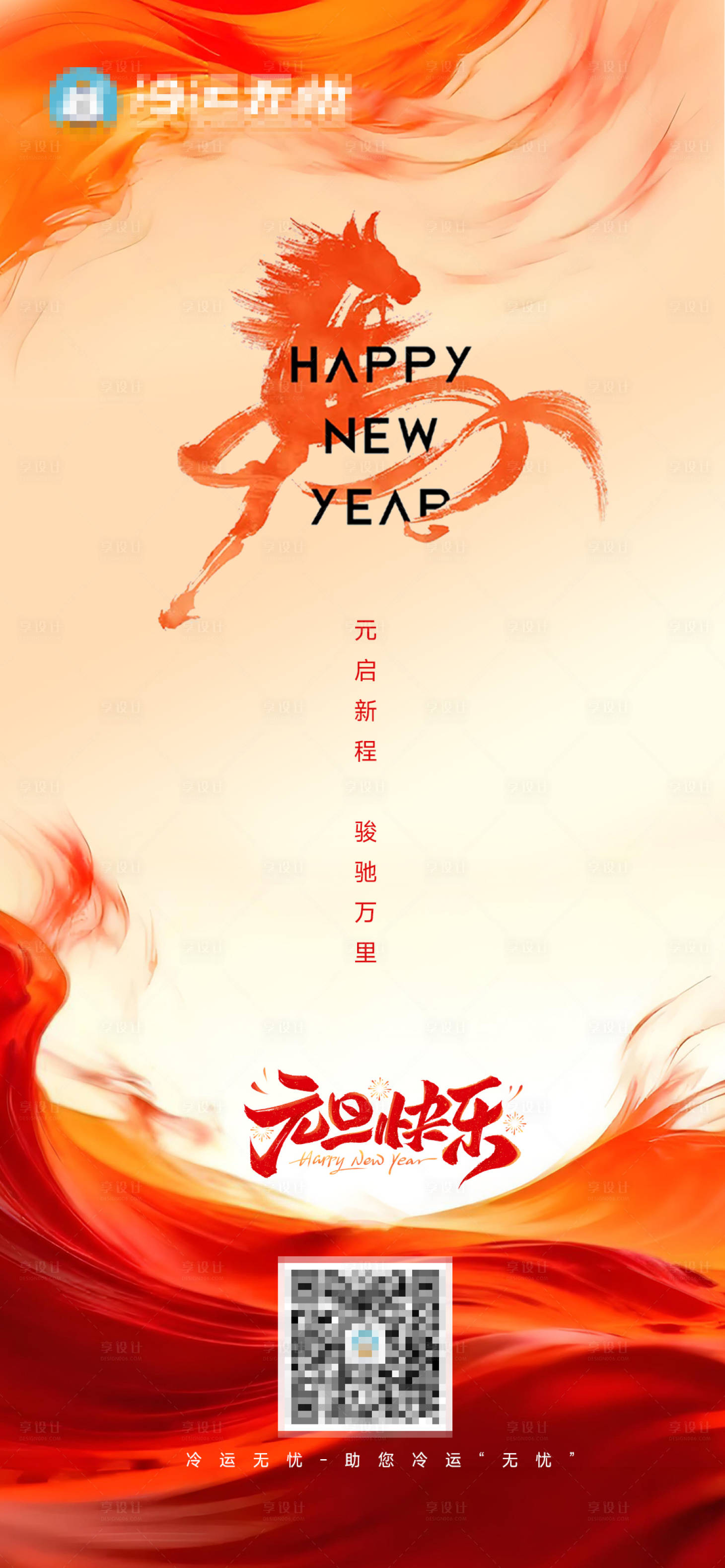 源文件下载【享设计】搜索编号：82060034850427090【元旦节海报】