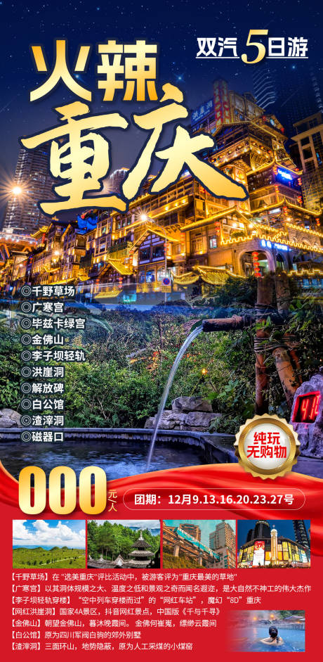 源文件下载【享设计】搜索编号：18220035175106144【山水重庆旅游海报】