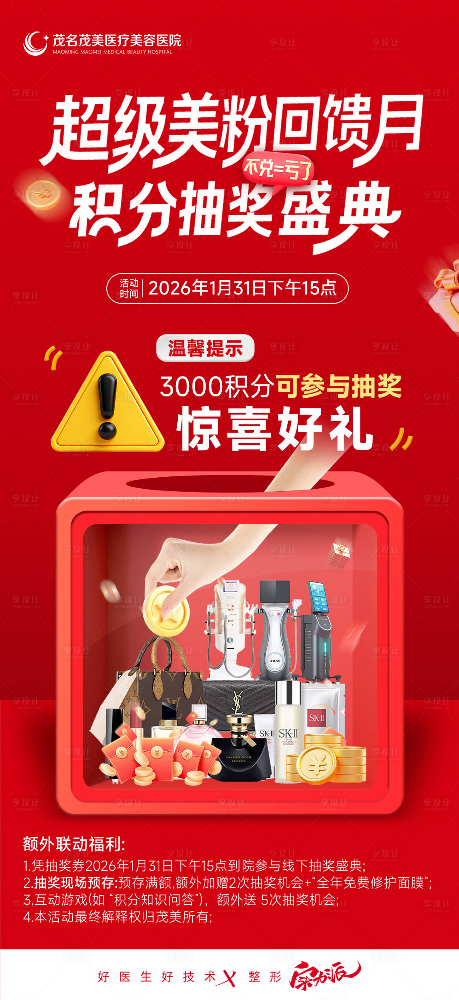 源文件下载【享设计】搜索编号：58410035070829757【新年积分兑换抽奖海报】