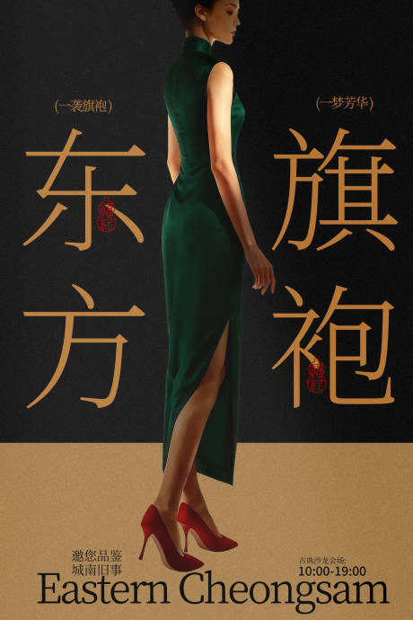 源文件下载【享设计】搜索编号：40900035051738936【东方旗袍女性传统文化海报】