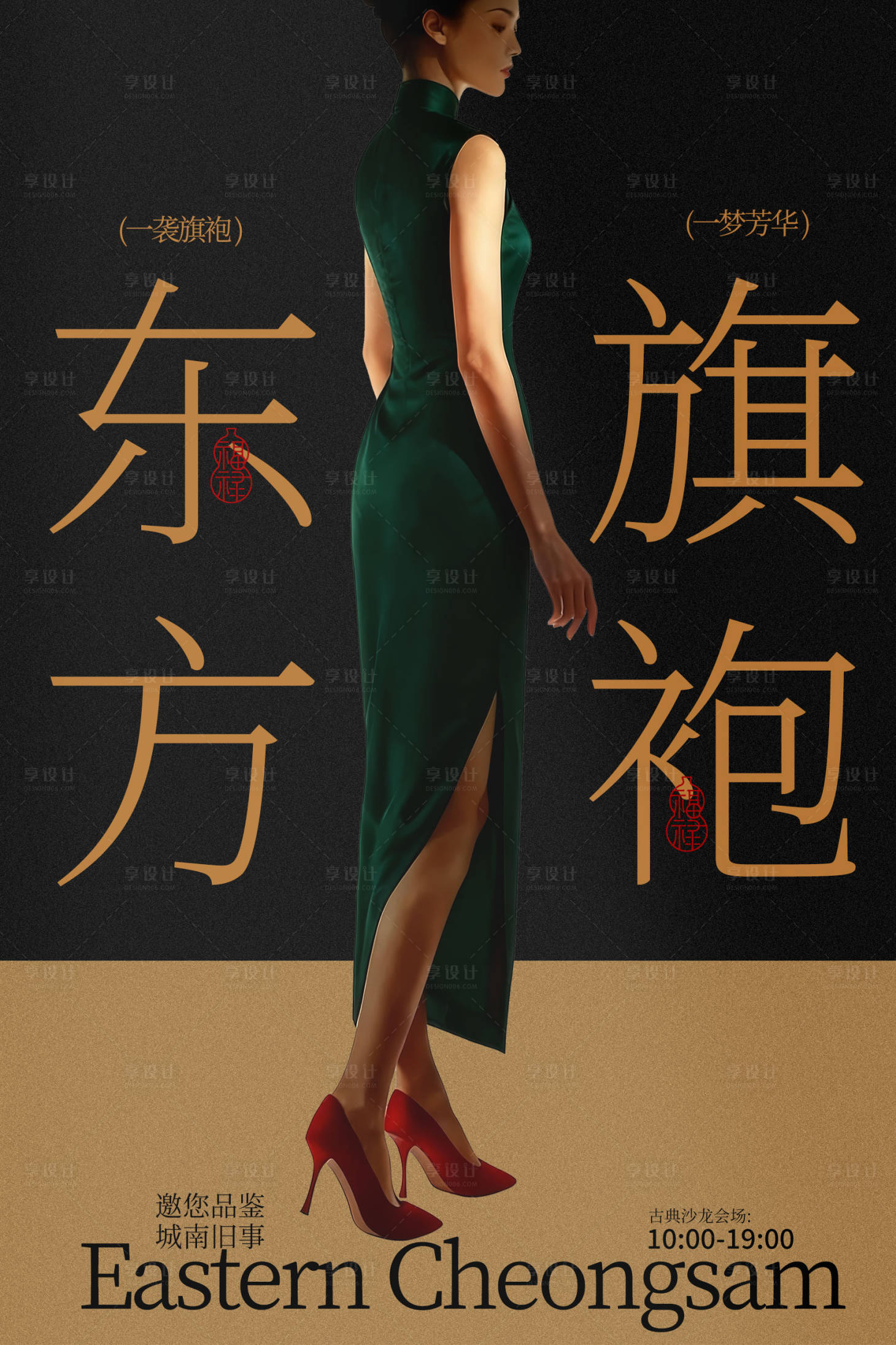 源文件下载【享设计】搜索编号：40900035051738936【东方旗袍女性传统文化海报】