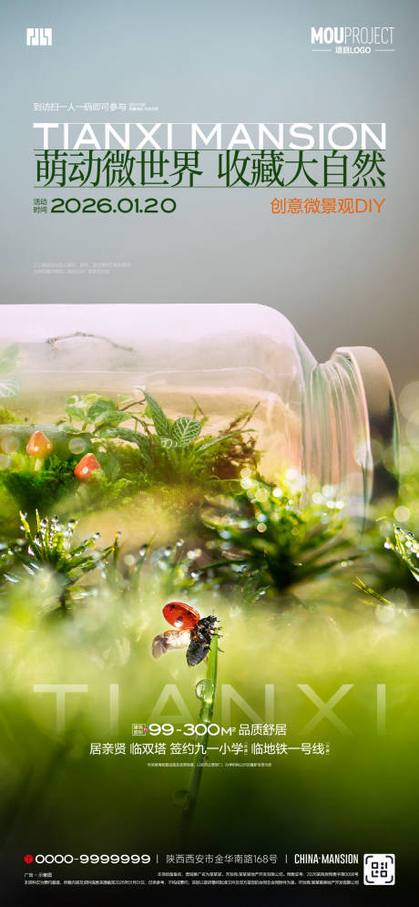 源文件下载【享设计】搜索编号：64920035121413047【微景观DIY】