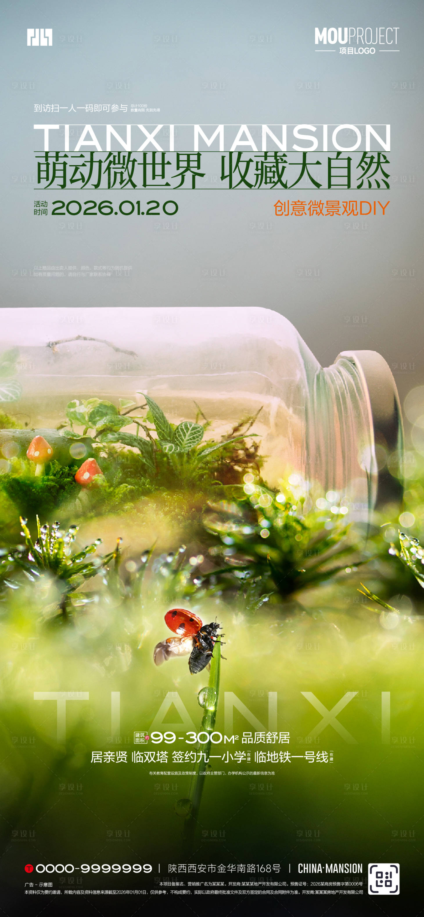 源文件下载【享设计】搜索编号：64920035121413047【微景观DIY】