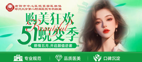 源文件下载【享设计】搜索编号：33480034816116790【医美51狂欢变美季banner海报】