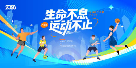 源文件下载【享设计】搜索编号：41550035129883417【趣味运动会主视觉】