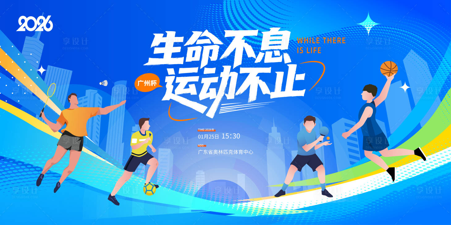 源文件下载【享设计】搜索编号：41550035129883417【趣味运动会主视觉】