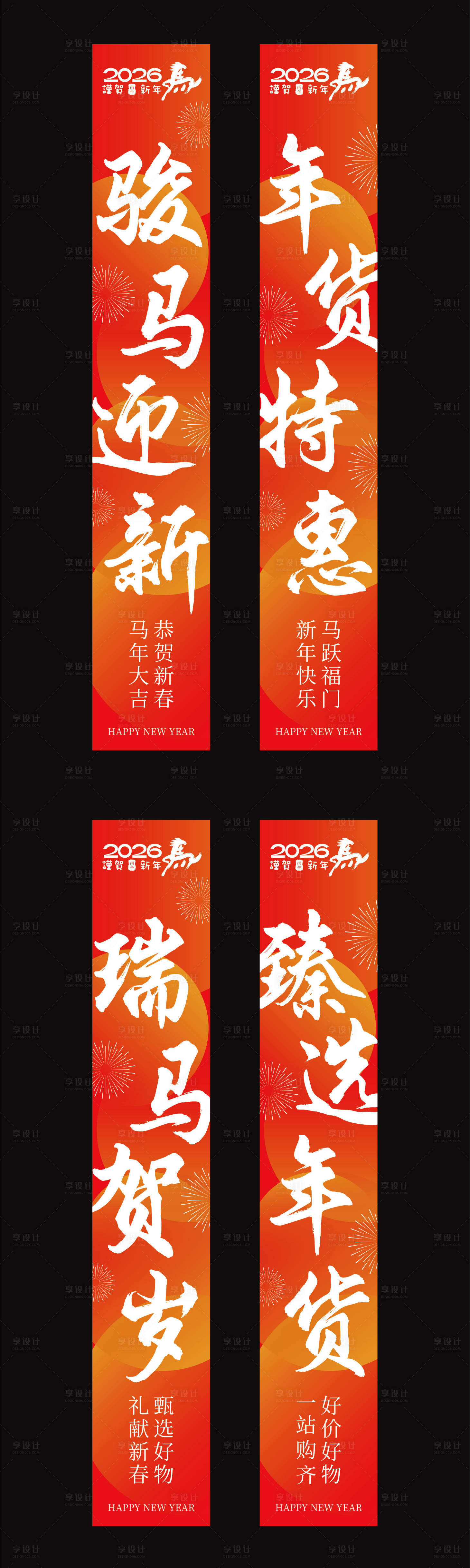 源文件下载【享设计】搜索编号：84630035069027128【年货挂布条幅设计】