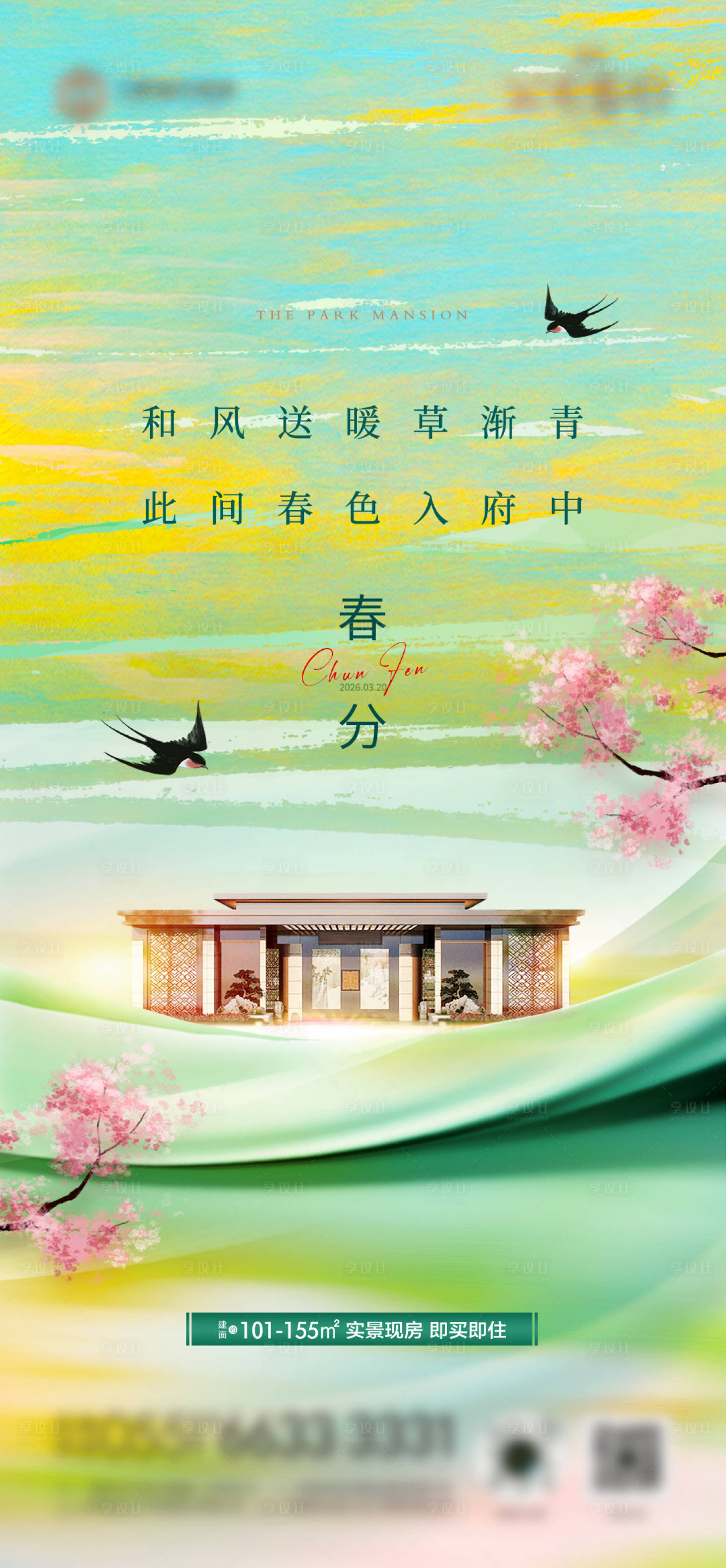 源文件下载【享设计】搜索编号：75140034909307503【春分惊蛰立春春季节气海报】