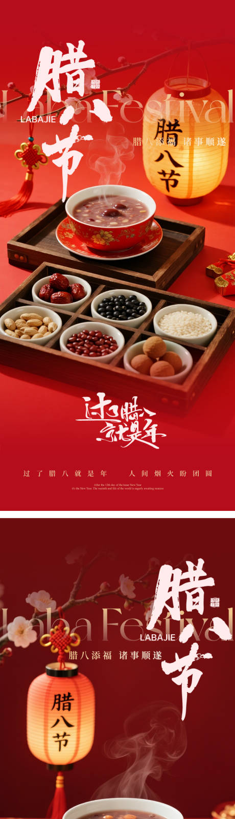 源文件下载【享设计】搜索编号：57330034990648269【腊八节海报】