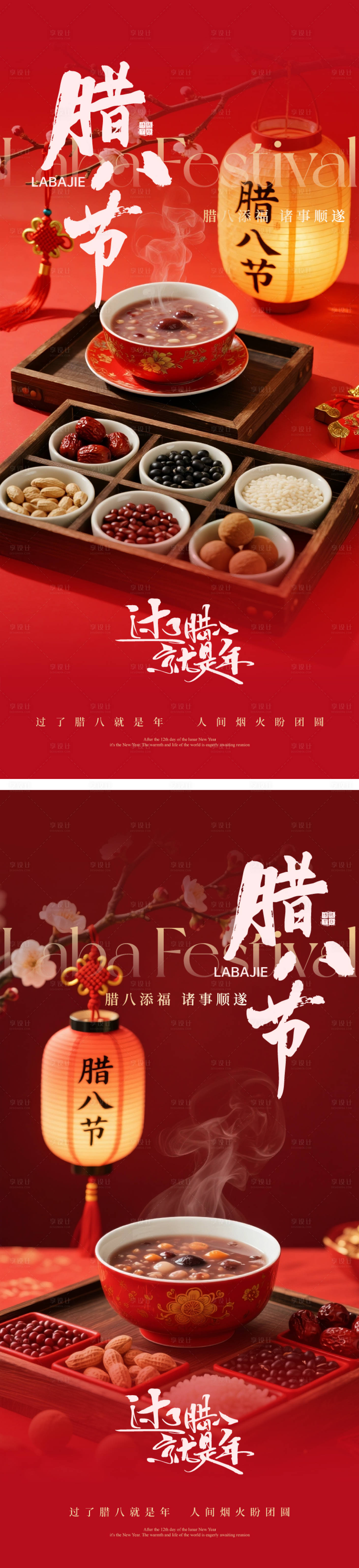 源文件下载【享设计】搜索编号：57330034990648269【腊八节海报】